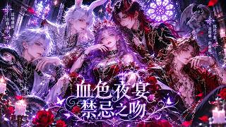 【穿越×系統】|《大小姐，您給惡魔執事調成啥了》第一、二季郃集 #動態漫#動漫#大小姐 您給惡魔執事調成啥了#大小姐 您給惡魔執事調成啥了2