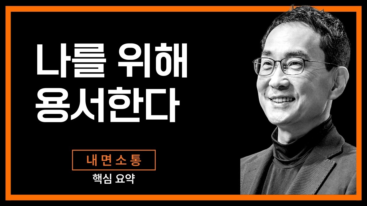 용서하는 것이 훨씬 더 쉽고 편안합니다