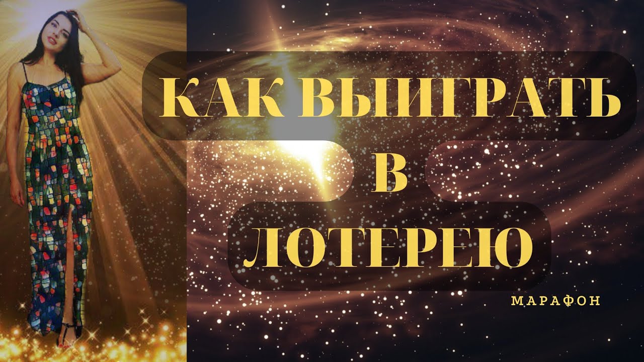 КАК ВЫИГРАТЬ В ЛОТЕРЕЮ?!#ACMR#выйграть в лотерею#притянуть деньги#money#денежный магнит#как выиграть
