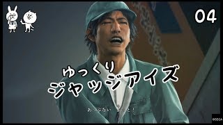 【JUDGE EYES #04】 私立探偵チョ・マテヨ 【ゆっくり実況】