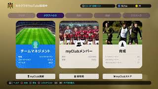 ウイイレ2019  【カカクラ】  勝つために生まれてきた男