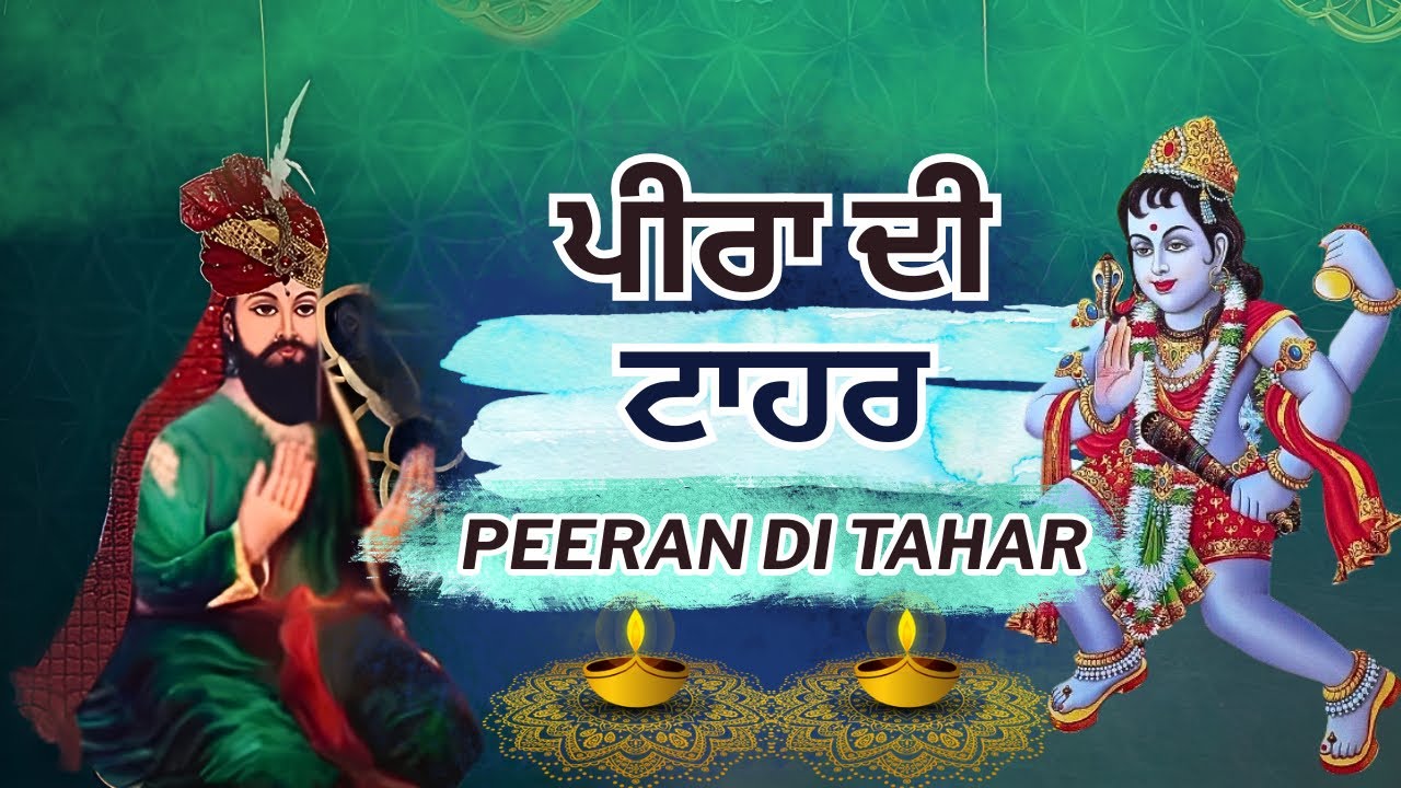 PEERAN DI TAHAR | PEERA DI ARDAS | LAKHDATA PEER JI