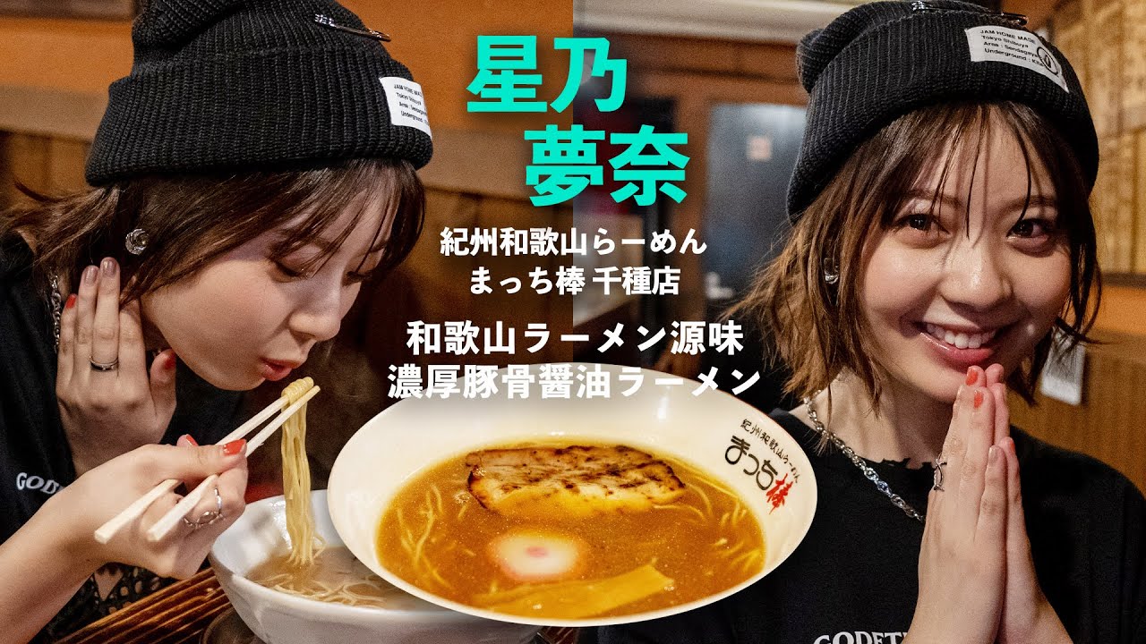 女優・星乃夢奈の食べっぷりが見事すぎる【仮面ライダーヒロイン】