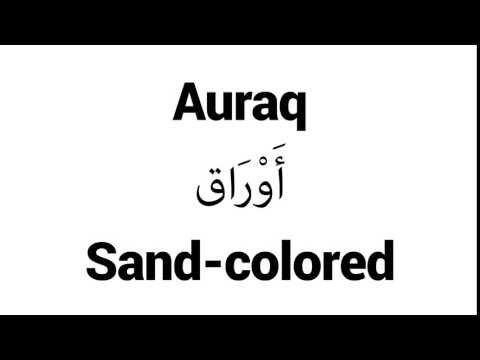 How to Pronounce Auraq! - Middle Eastern Names