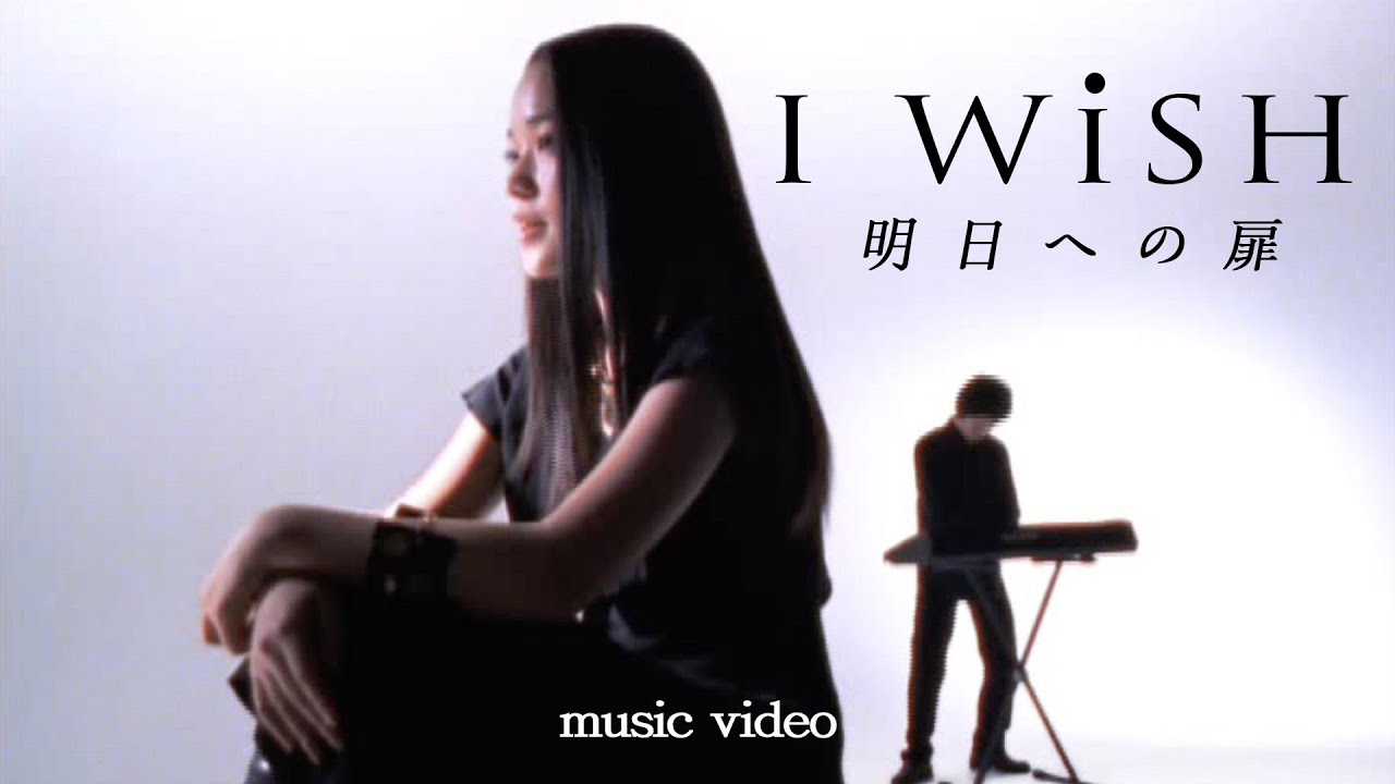 I WiSH「明日への扉」OFFICIAL MUSIC VIDEO