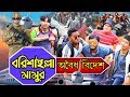 দেশী CID বাংলা | Borishailla Mamur Oboidho Bidesh | New Funny Video Bangla 2019 | Bangla Natok