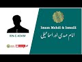 Ismaili Concept Imam Mehdi Ismaili امام مہدی اور اسماعیلی