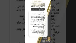 صورة القراءة الصوتية لكتاب المنتخب من المتون| الأصول الثلاثة| الصفحة(١١)