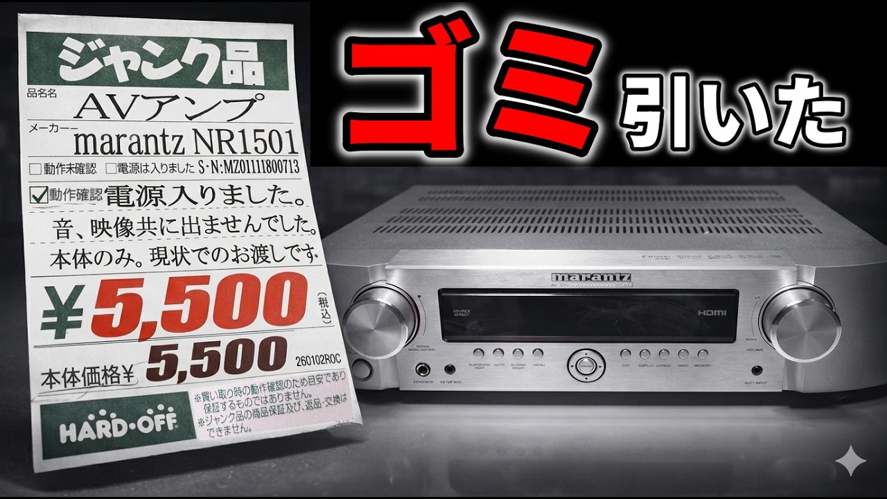 買った瞬間、5,500円が終わった・・・
