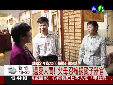 讓生命延續! 1人器捐可助4人