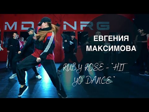 ЕВГЕНИЯ МАКСИМОВА | HIP HOP CHOREOGRAPHY | Hit Yo Dance - Ruby Rose (02'2020)