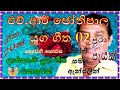 Sinhala Songs H R Jothipala H R Jothipala Yuga Geetha 2