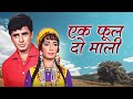 Ek Phool Do Mali 1969 The Blockbuster Hindi Film That Shattered Box Office Records Sanjay Khan