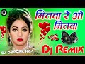 Mitwa Re O Mitwa[Dj Remix]Love Dholki Special Dj Song Remix By Dj Deepak Raj 💓 Dj Viral Love Song