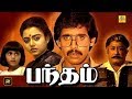 பந்தம் || Bandham Tamil Full HD Movie || Sivaji, Kajal Kiran, Shalini, Anand Babu, | Tamil Cinema