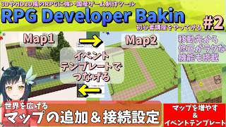 誰でも簡単に3D＆2DのRPGが作れる国産ゲーム制作ツール「RPG Developer Bakin」の初心者講座をやってみる！ Part.2 「マップを増やす・作ったマップをつなげる」