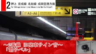 音無川の流れ メロディ 素直な心 都営三田線 大江戸線 発車サイン音 تنزيل الموسيقى Mp3 مجانا