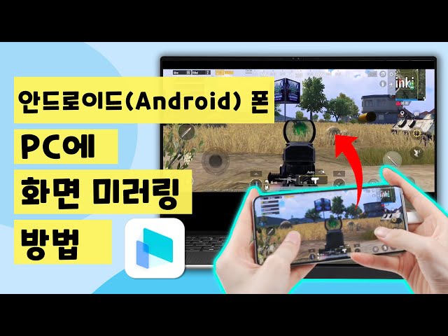 iMyFone MirroTo 화면 미러링 사용법