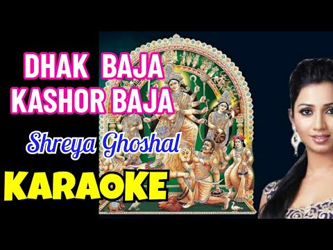 Dhak Baja Kashor Baja | Karaoke with Lyrics | Shreya Ghoshal | Bass Boosted | ঢাক বাজা কাঁসর বাজা