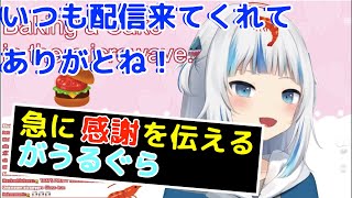 突然みんなに感謝を伝えたくなる【がうるぐら】