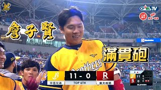 [分享] 天公伯看到了 詹子賢滿貫砲影片