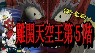 【一撃マジファイト】R装備欲しいけどこいつら強すぎない？天空王第五階攻略【ワンパンマンONEPUNCHMAN】