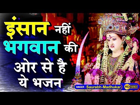 नैया चलाती हूँ, मैं बिगड़ी बनाती हूँ: भजन