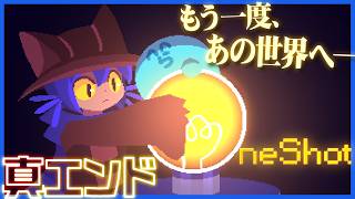 世界も何もかも救うため、もう一度あの世界に光を取り戻す【OneShot】