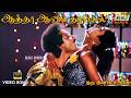 ஆத்தா ஆசை தாங்கல பாத்தா Oru Iniya Udhayam Vijayakanth Amala 