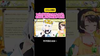 大空スバル ヤバい奴認定されてたスバルを巡回しながら見張ってた王 #切り抜き #ホロライブ #vtuber #雑談 #トーク #hololive #思い出 #面白い #白上フブキ #ときのそら