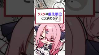 【#質問来てた】タスクの優先順位どう決める？#バーチャルyoutuber #vtuber #喫茶ユゴス #shorts