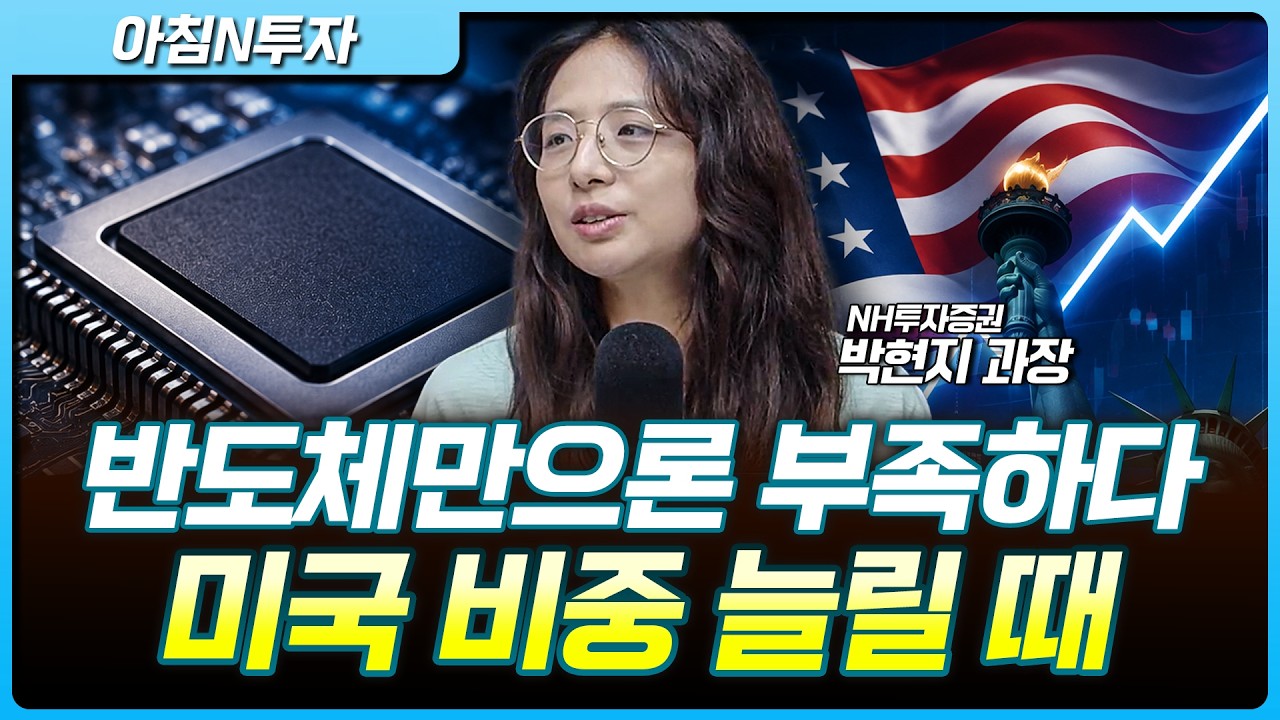 국내 증시 변동성 지속...하반기 미국 주식 더 늘려야 하는 이유는? | 박현지, 여도은, 허재무 [아침N투자]