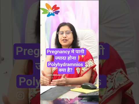 Polyhydramnios — Hindi