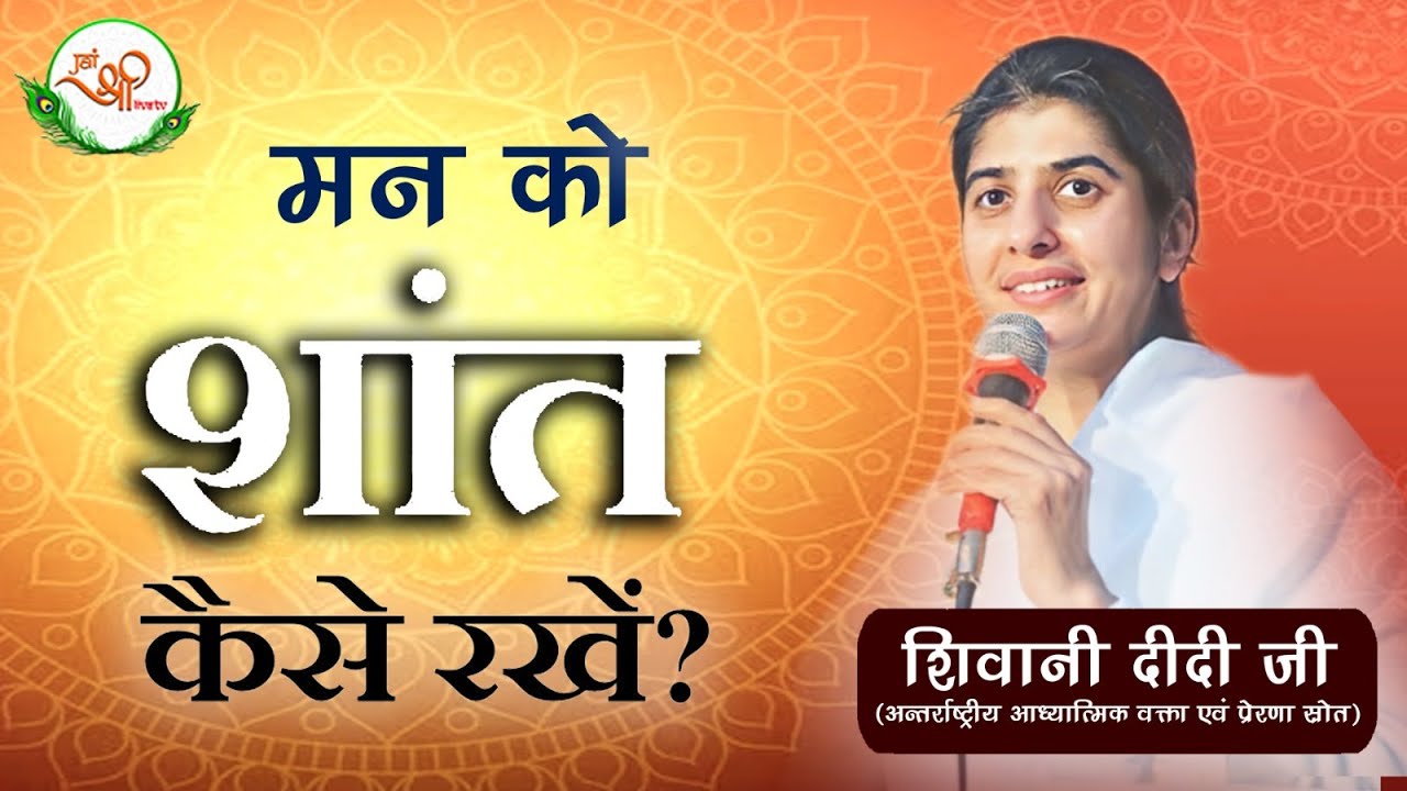 मन को शांत कैसे रखे || BK Shivani || Peace of Mind ||Mann ko shant kaise kare || Motivational