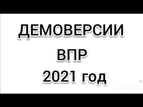 Впр 2021 5 класс 2 вариант