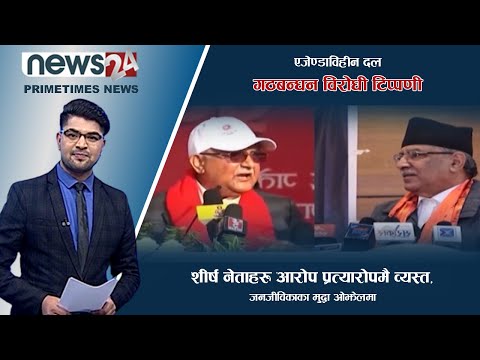 PRIME TIME NEWS_7 PM_2078_12_06 - NEWS24 TV