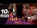 Ant Nako Pahu Official Music Video Sanjay P Shilpa J Shubham L Ashutosh R Sunil S Logade
