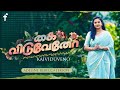 கைவிடுவேனோ Kaividuveno Adeline Rebecca Jerson 4K Life Revival Ministries