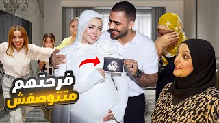 ردة فعل اهلنا لما عرفوا إني حملي !!