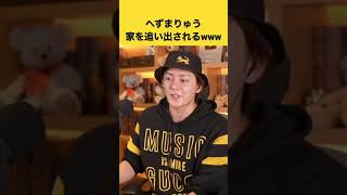 【青汁王子】へずまりゅうがまた大暴れwwwww青汁王子も失笑。#shorts【青汁切り抜き/三崎優太/へずまりゅう】