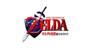 ゼルダの伝説時のオカリナ　OP