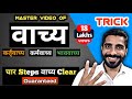 Vachya Hindi Grammar Vachya Hindi Grammar Class 10 Tricks वाच्य हिंदी व्य�