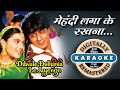 Mehandi Laga Ke Rakhana Karaoke With Lyrics मेहंदी लगा के रखना कर�