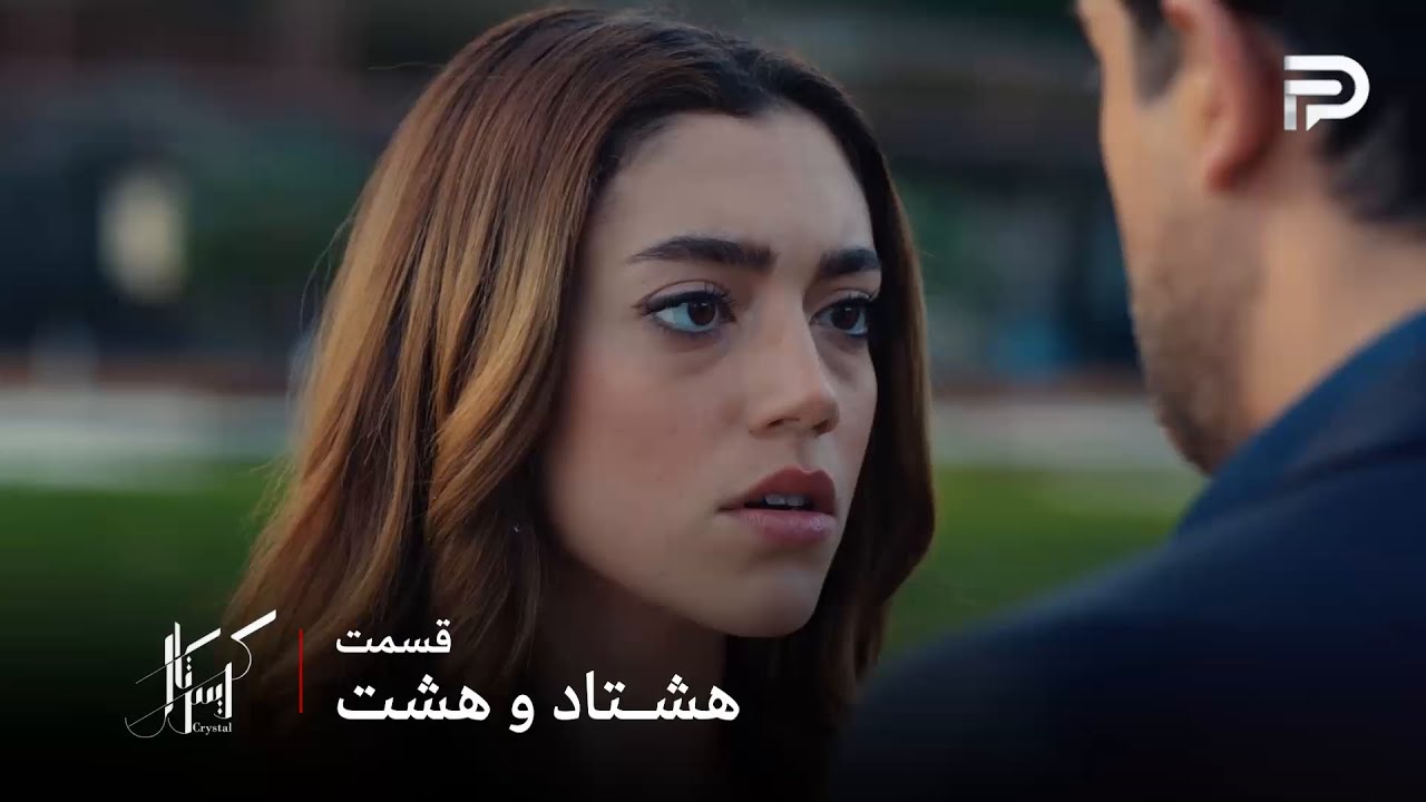 سریال عربی " کریستال" | قسمت 88 | فِی در مقابل جواد نمیتونه مقاومت کنه