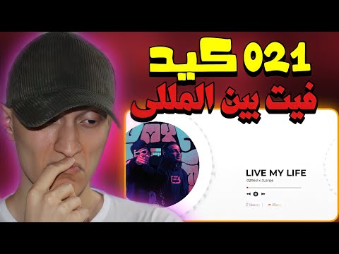 021kid X @J Large - Live My Life Reaction!!! | ری اکشن به 021کید