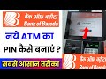 Bob ATM Pin Generation Bank Of Baroda ATM Ka Pin Kaise Banaye Bank Of Baroda ATM Pin Generation