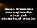 உம்மை தான் நம்பியிருக்கிறோம் Ummai Thaan Nambiyi