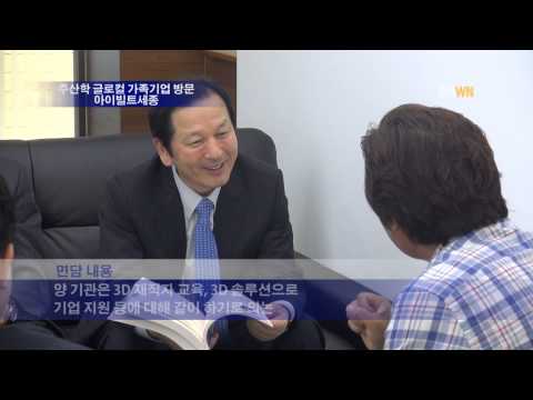 주산학 글로컬 가족기업 방문 아이빌트세종