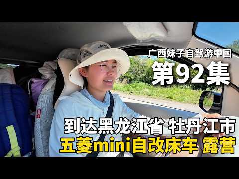Solo female van-lifer, day 393 of wandering China: After leaving Xinjiang, I&rsquo;ve arrived in Mudanj...