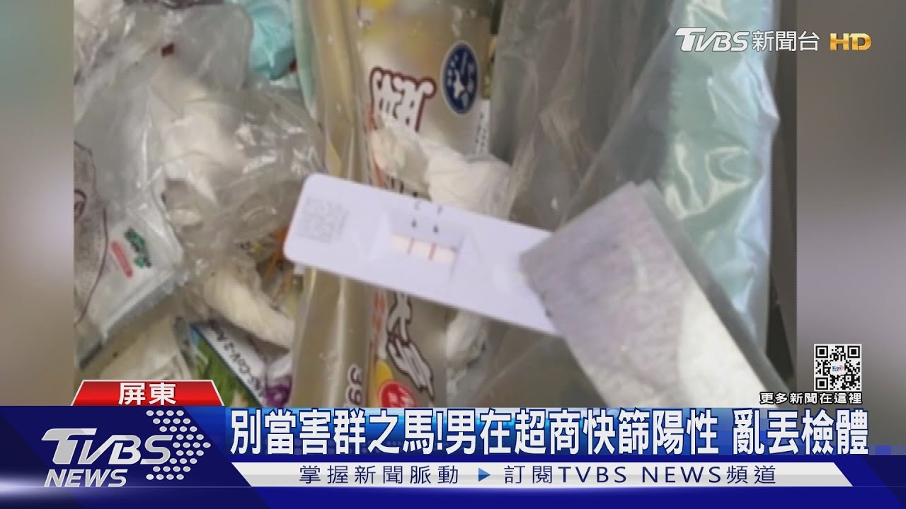 別當害群之馬!男在超商快篩戳鼻子陽性 檢體沒帶走